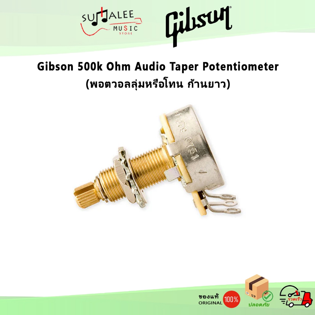 พอตควบคุมวอลลุ่มหรือโทน Gibson 500k Ohm Audio Taper Potentiometer PPAT-500 (แกนยาว) ของแท้ 100%