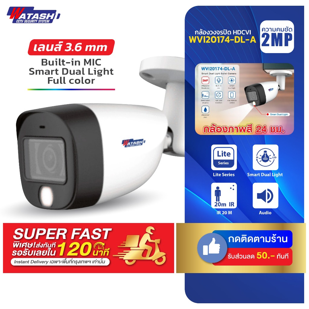#ใหม่ล่าสุด!!  Watashi รุ่น WVI20174-DL-A  HDCVI Dual Light Bullet Camera 3.6 mm 2ล้าน มีไมค์ในตัว รับประกัน 3ปี