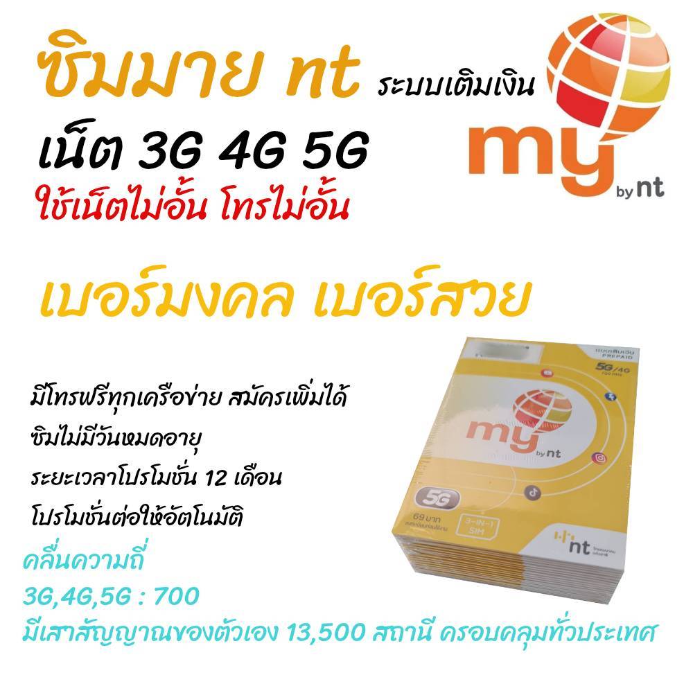 (No.11s) ซิมมาย เบอร์มงคล เบอร์สวยสวย ระบบเติมเงิน ใช้งานได้ทั่วไทย ย้ายค่ายได้