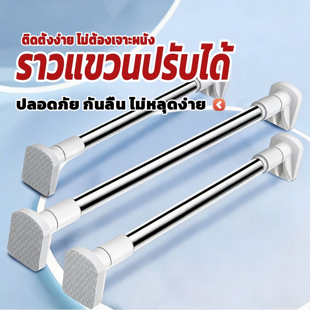 HH ราวม่านห้องน้ำ ราวม่านสแตนเลส ราวม่าน ไม่ต้องเจาะผนัง ยืดหดได้ 70-120cm ราวม่านอาบน้ำ ราวยึดผนัง
