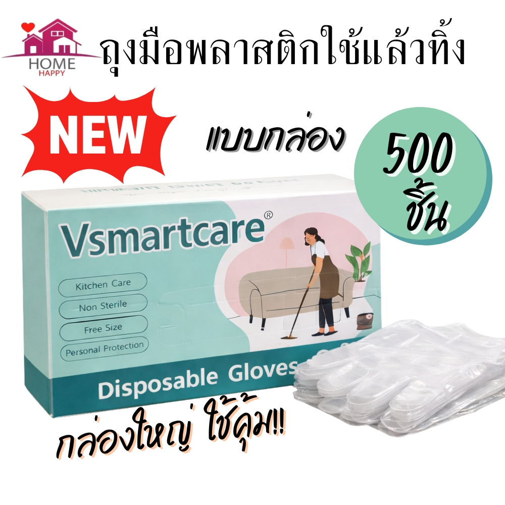 ถุงมือพลาสติกใช้แล้วทิ้ง PE Food Grade 500 ชิ้น ประหยัด สะดวก งานครัว