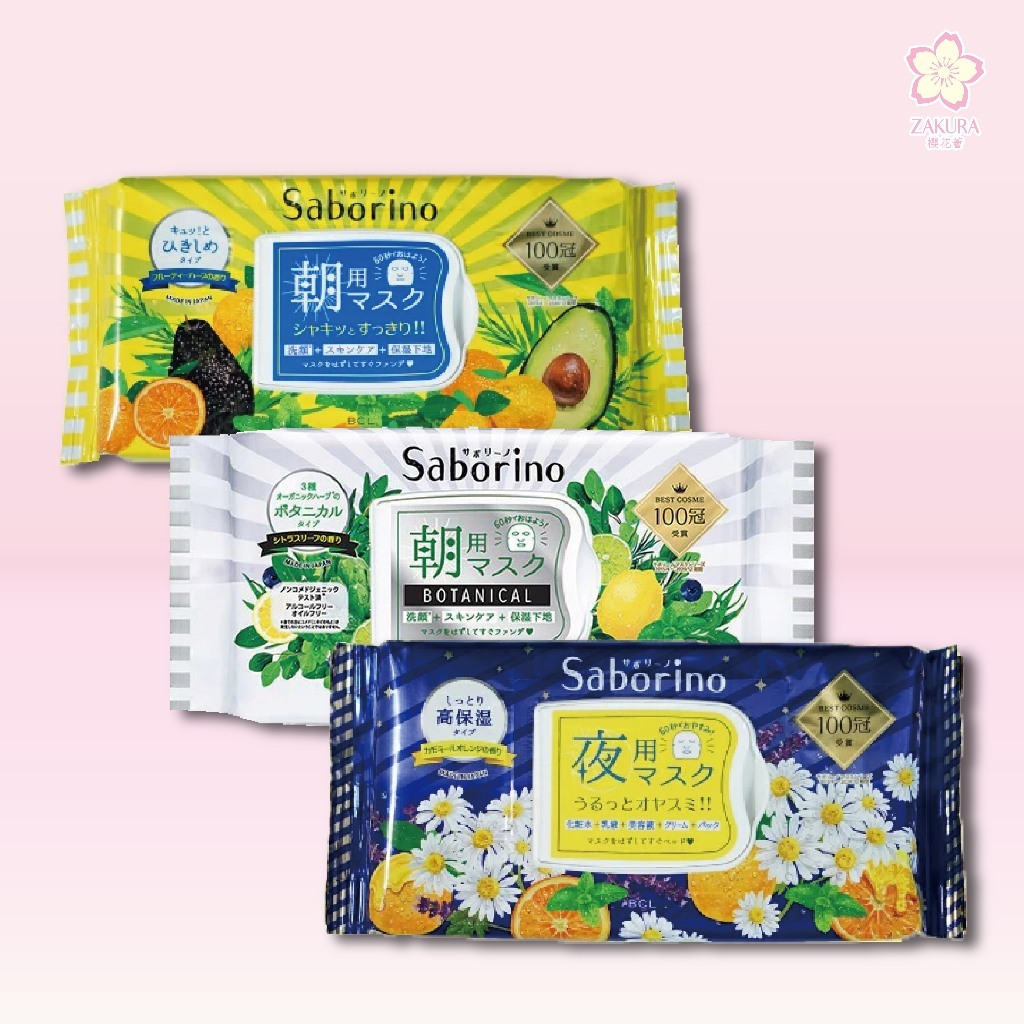 BCL Saborino Morning Face Sheet Mask - Fruity (32pcs)/ Chamomile & Orange (28pcs)/ Botanical (28pcs)