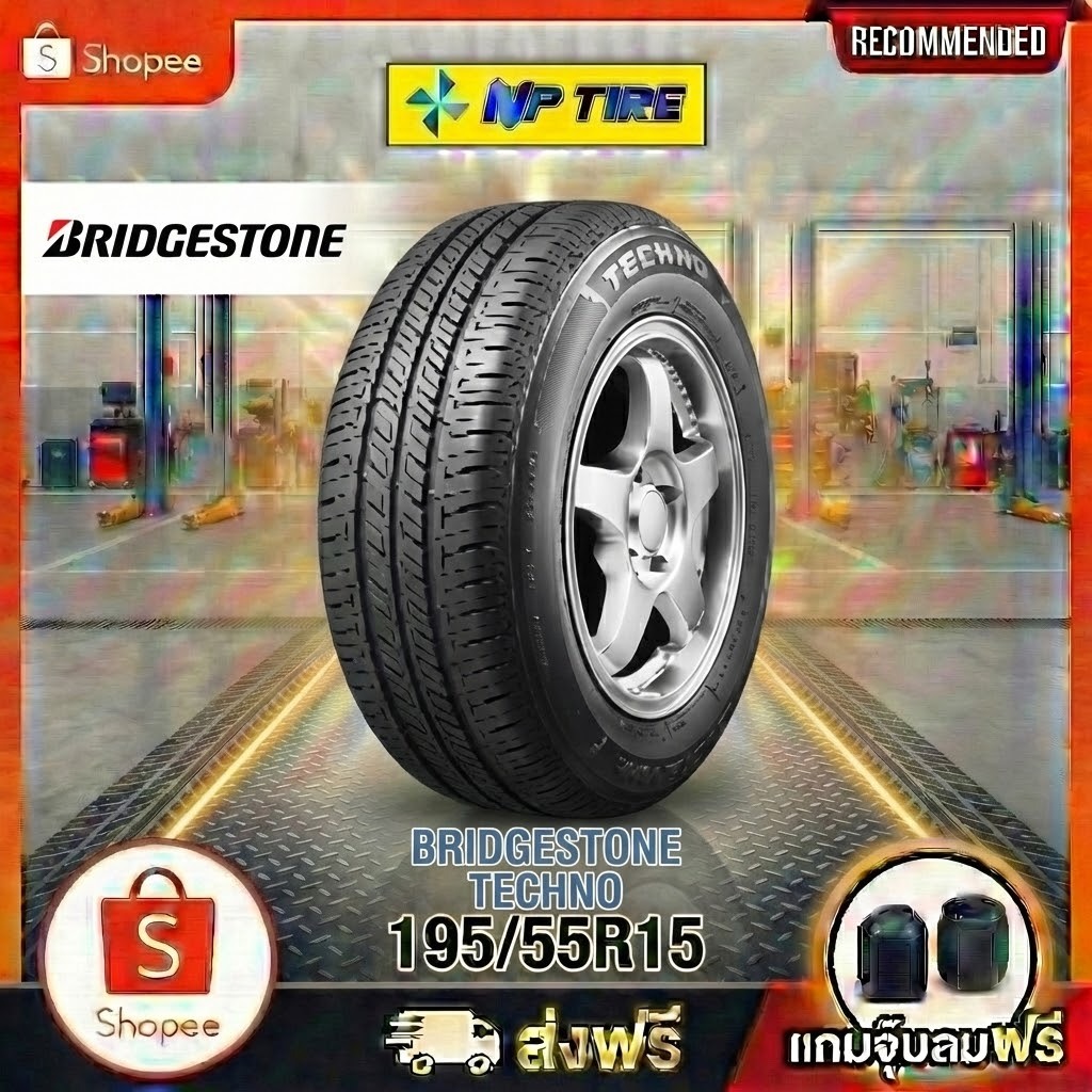ยาง 195/55R15 BRIDGESTONE TECHNO ราคาต่อเส้น  ปี 2025