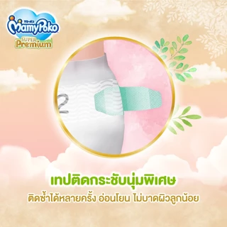 MamyPoko ผ้าอ้อมเด็กแบบเทป ซุปเปอร์พรีเมี่ยม ไซส์ Small Newborn 24 ชิ้น
