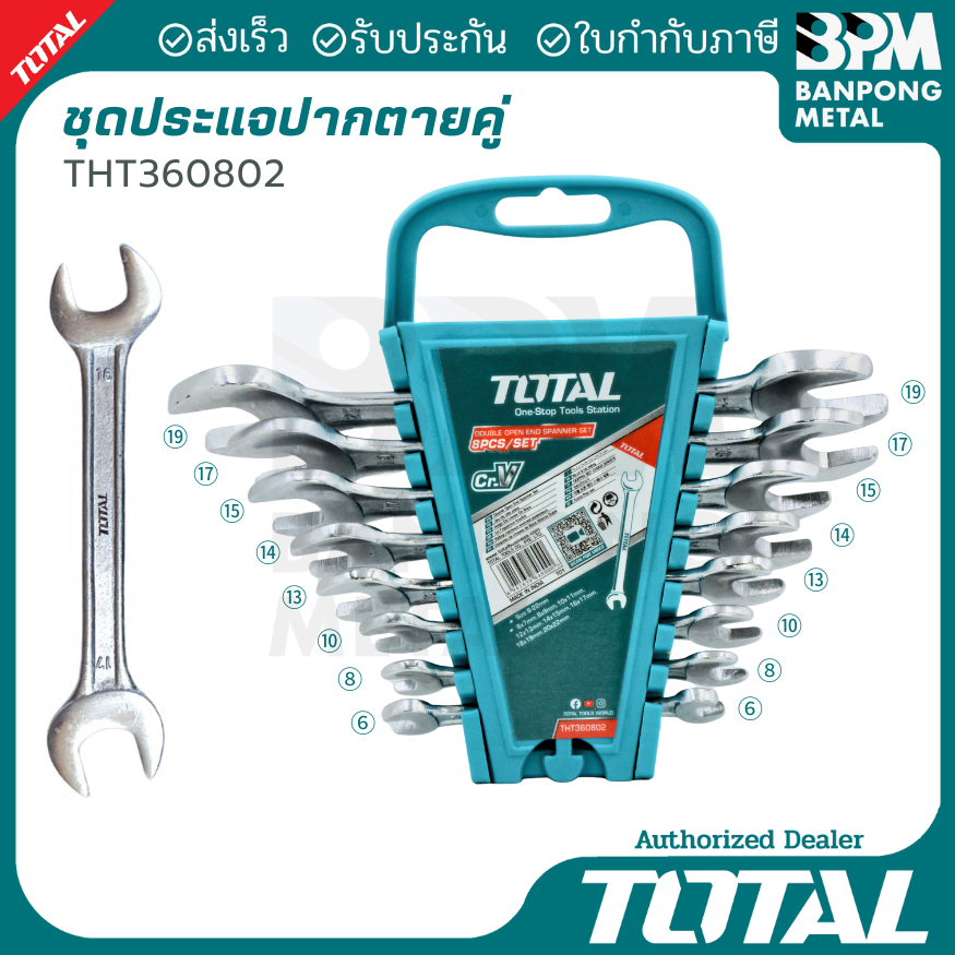 TOTAL ชุดประแจปากตายคู่ 6-22mm. 8 ตัว รุ่น THT360802