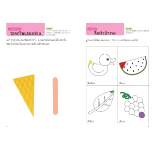 NANMEEBOOKS หนังสือ หนูน้อยฝึกทักษะรอบด้าน อ.1 ชุด พัฒนาเต็มขั้น ชั้นอนุบาล 1 แบบฝึกหัด อนุบาล