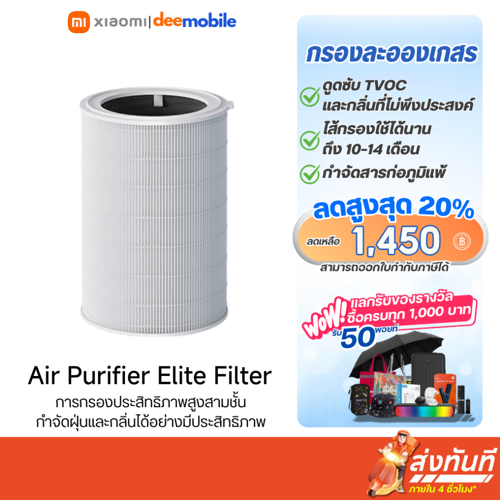 Xiaomi Smart Air Purifier Elite Filter