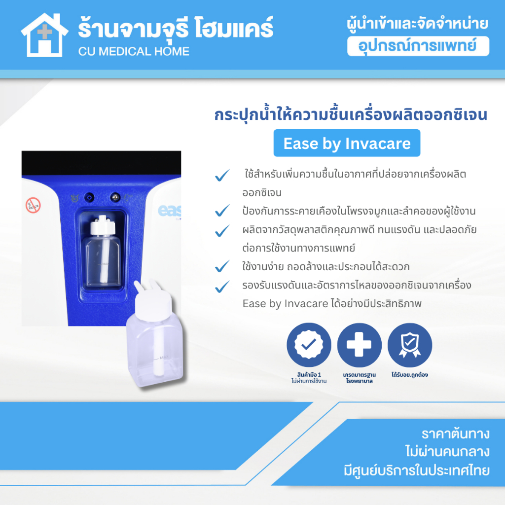 【สินค้าพร้อมส่ง!!】กระปุกน้ำให้ความชื้นเครื่องผลิตออกซิเจน Ease by Invacare