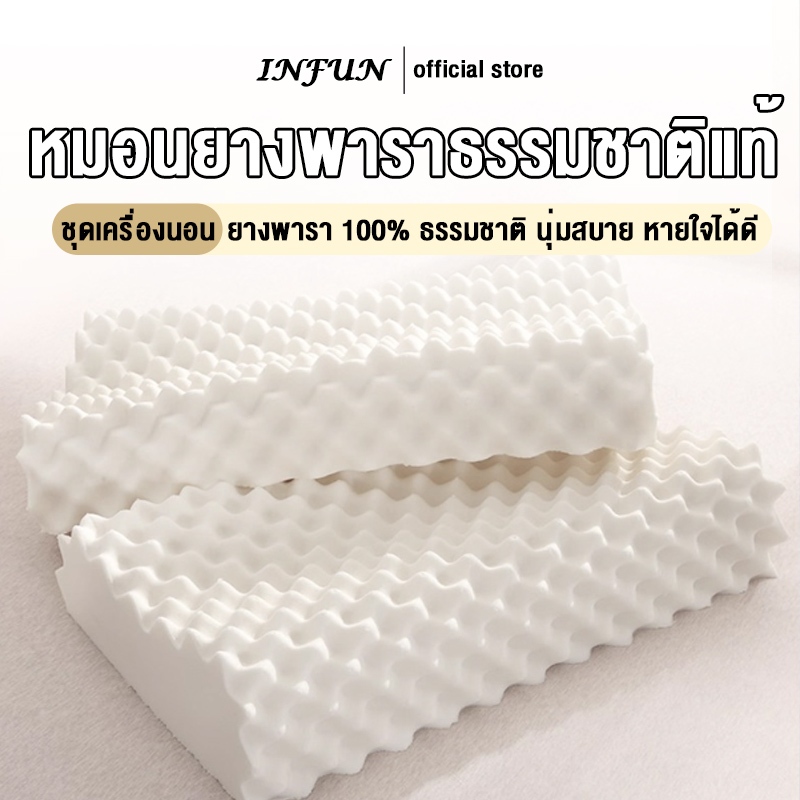 𝐈𝐍𝐅𝐔𝐍 หมอน หมอนยางพารา ผลิตจากยางพาราแท้ 100% รุ่น Double Slopes ลดกรน ไม่ปวดคอ จัดระเบียบกระดูกสันหลัง COD