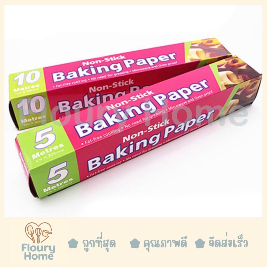 Floury Home ☁️สินค้าจากกทม.☁️ กระดาษไขรองอบ BestFresh สีน้ำตาล ขนาด 5M / 10M กระดาษไข