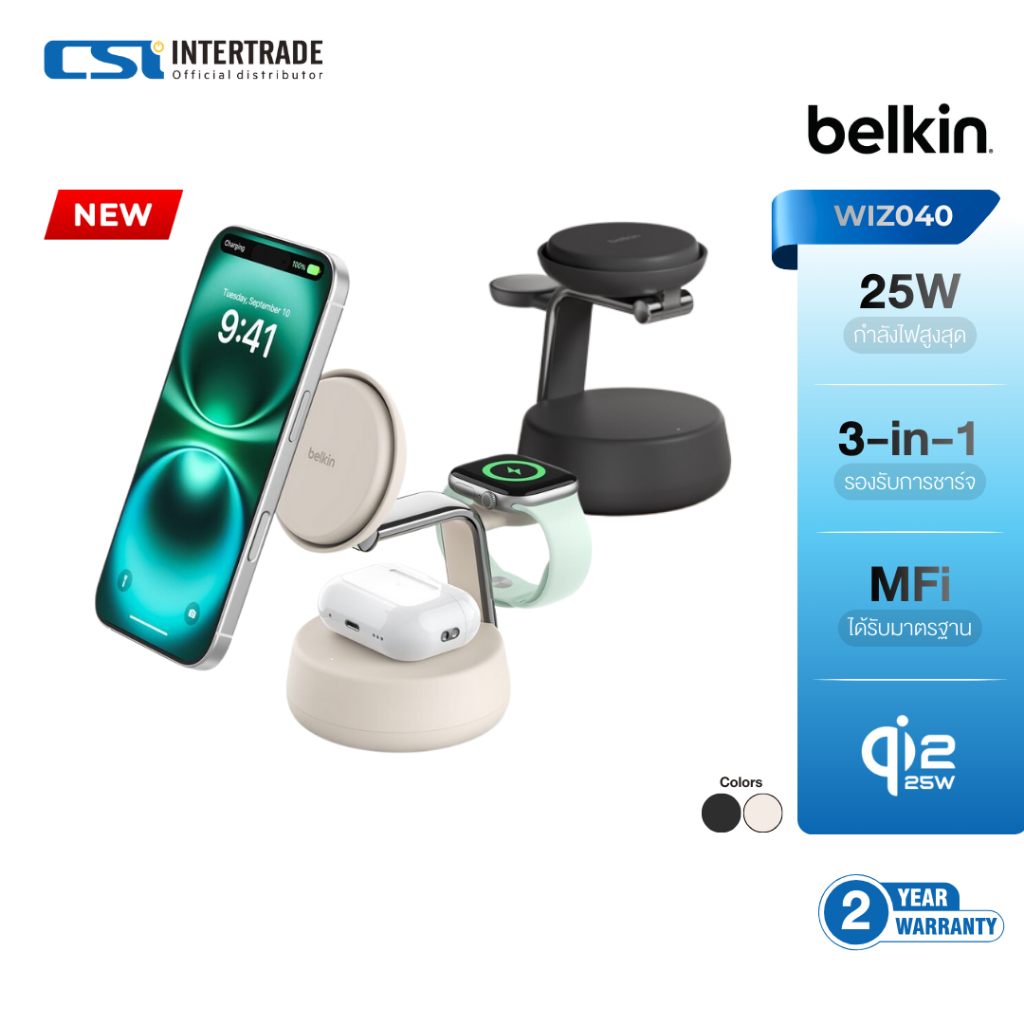 Belkin WIZ040 Qi2 3-in-1 Wireless Charger 25W ชาร์จเร็ว iPhone Apple Watch AirPods แท่นชาร์จไร้สาย พ