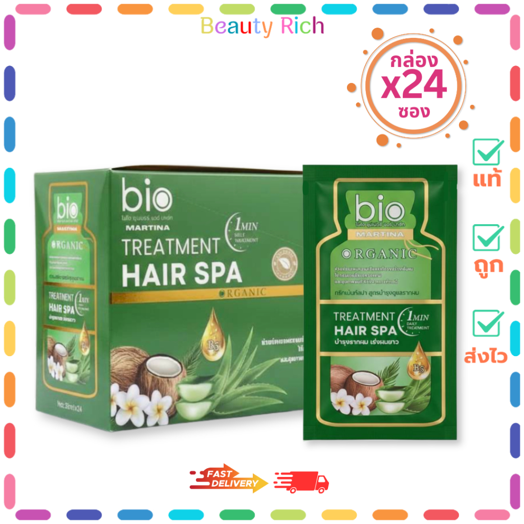 (กล่อง 24 ซอง) Bio Treatment Hair Spa ไบโอ ทรีทเม้นท์ แฮร์ สปา มะพร้าวอโลเวล่า (35 ml.)