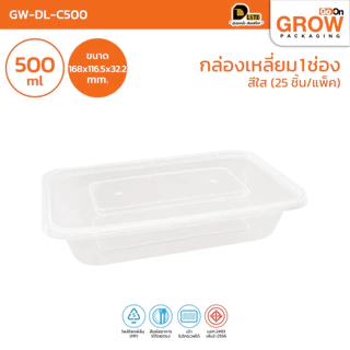 ใหม่!! กล่องเหลี่ยมพลาสติกพร้อมฝา สีใส หลายขนาด ยี่ห้อ (DLite) แพ็คละ25ชิ้น
