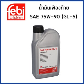 BMW น้ำมันเฟืองท้าย SAE 75W-90 (GL-5) บีเอ็มดับบิว E34 E39 E…