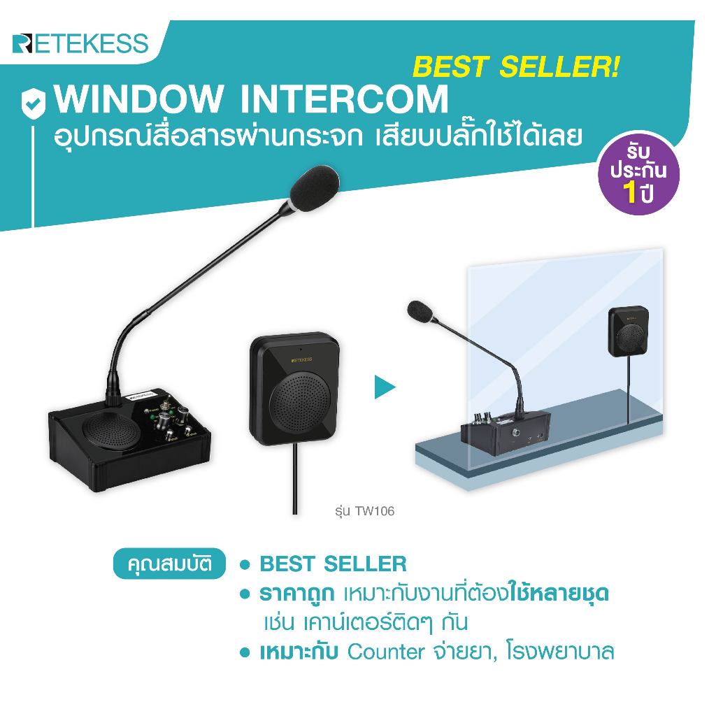 Window Intercom TW 106 อินเตอร์คอมติดกระจกพร้อม ไมค์แบบตั้งโต๊ะ เสียบปลั๊กใช้งานได้เลย เสียงดัง ลำโพ