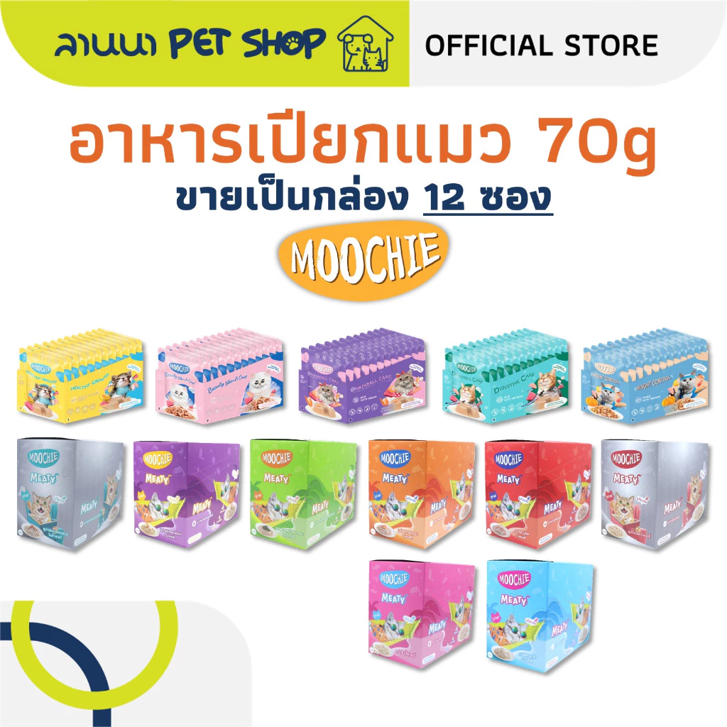 (12ซอง) Moochie มูซี่ อาหารแมวเปียก เพาซ์แมว 70g