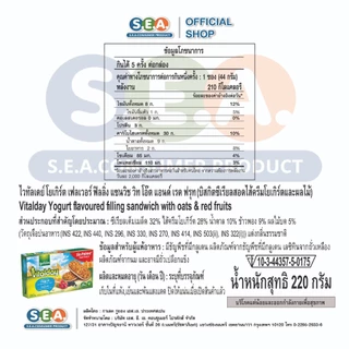 Gullon บิสกิต ไวทัลเดย์โยเกิร์ตฟิลลิ่งแซนวิช Vitalday Yogurt filling Sandwich 220g.|Exp: 12 Mar 2027