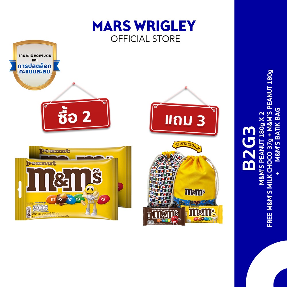 [ซื้อ 2 แถม 3] M&M'S ช็อกโกแลต 180 กรัม x2 (เลือก 1 รส) ฟรี M&M'S Choco & Peanut 37 กรัม x2 + กระเป๋าผ้าบาติกลายฟ้า