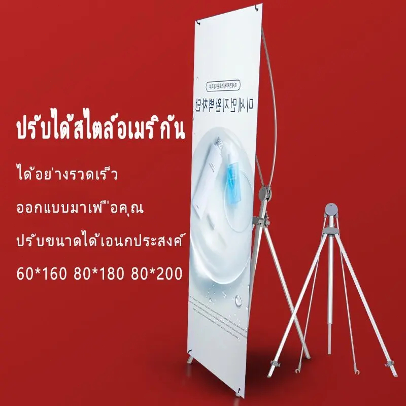 ขาตั้งป้าย X STAND ขาตั้งป้ายโฆษณา ปรับความสูงได้ ขาตั้งโปสเตอร์ ป้ายต้อนรับ 60x160, 80x180, 80x200 