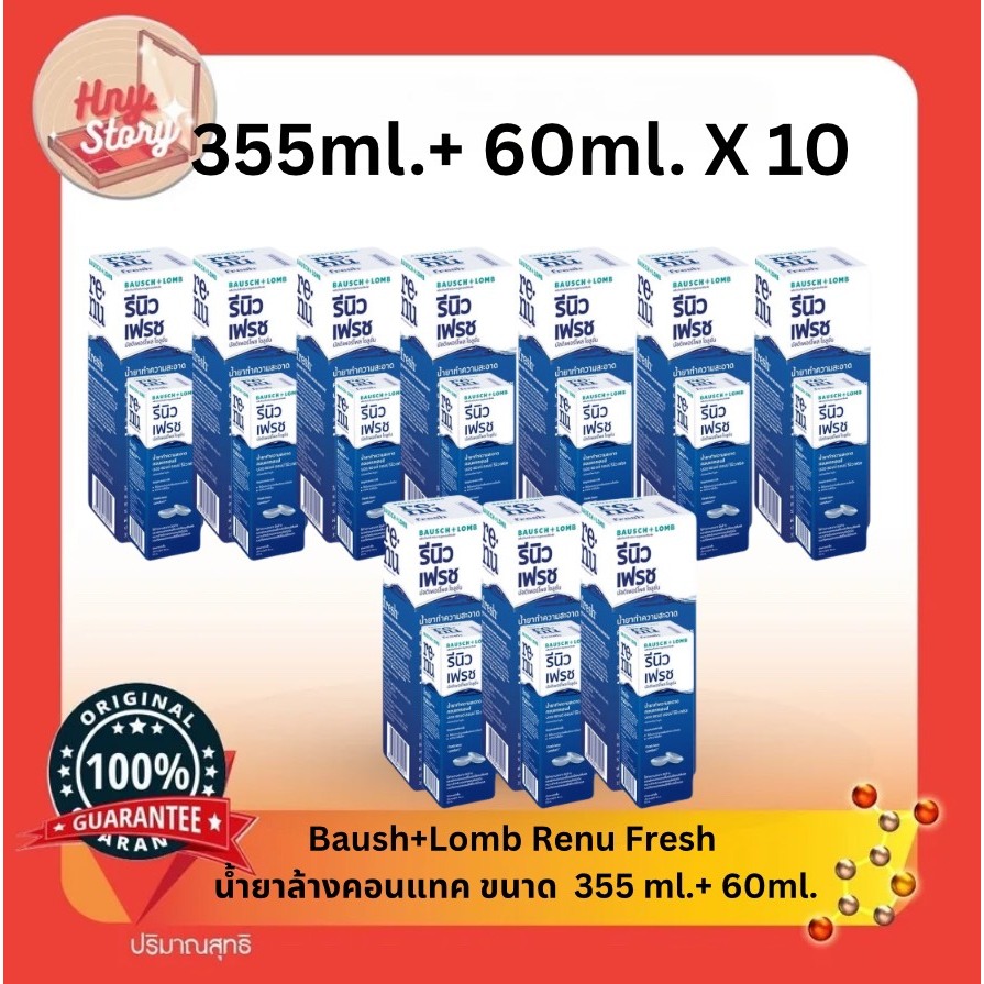 Baush+Lomb Renu Fresh  น้ำยาล้างคอนแทค ขนาด  355 ml.+ 60ml. แพ็คสุดคุ้ม 5 แพ็ค และ 10 แพ็ค  หมด Exp.2027