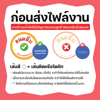 ✨ รับพิมพ์สติกเกอร์ติดฉลากสินค้า สติกเกอร์โลโก้ ไดคัทพร้อมใช้