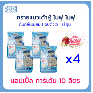 ทรายแมวเต้าหู้ พรีเมียม Mofu Mofu 10 ลิตร กลิ่น แอปเปิ้ล การ…