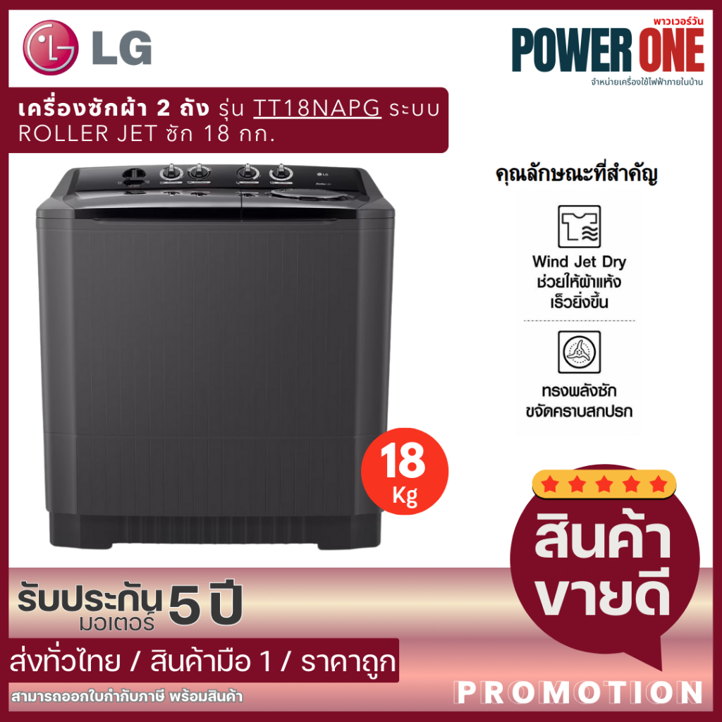 LG เครื่องซักผ้า 2ถัง 18kg สีดำ รุ่น TT18NAPG