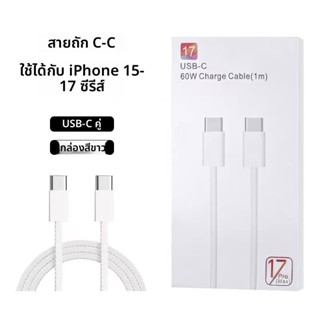 สายชาร์จเร็ว Type-C 60W สายถัก ทนทาน ไม่ร้อน ชาร์จไว รองรับ …