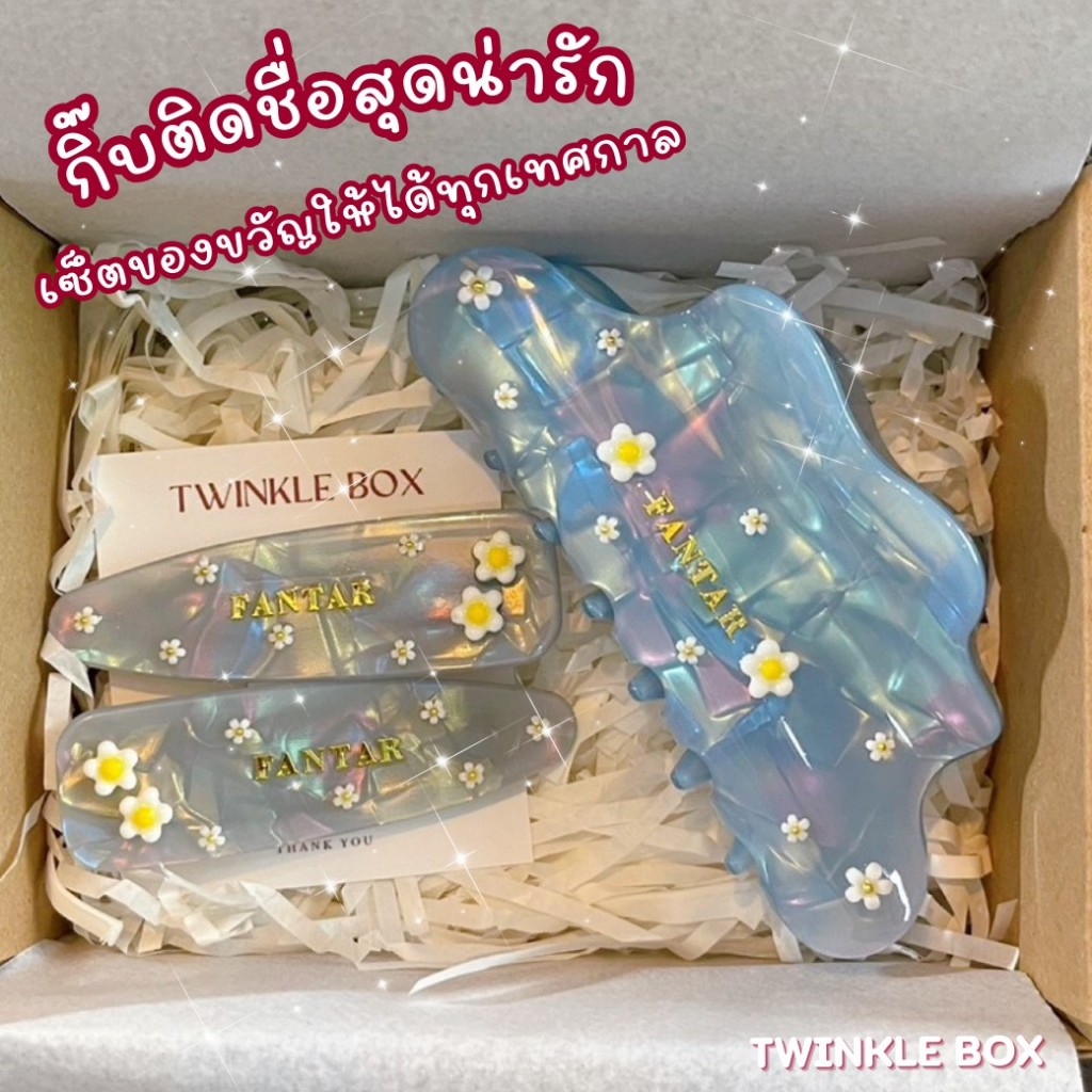 Gift Box SETกิ๊บติดชื่อจับคู่น่ารัก เซ็ทสีฟ้า กิ๊บหนีบใหญ่ + กิ๊บหนีบข้าง 1 คู่ พร้อมการ์ด
