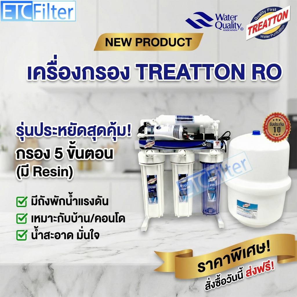 TREATTON เครื่องกรองน้ำ RO   100 ,150และ 400GPD 5 ขั้นตอน มีขาตั้ง ชุดไส้กรองRasin(กำจัดหินปูน)