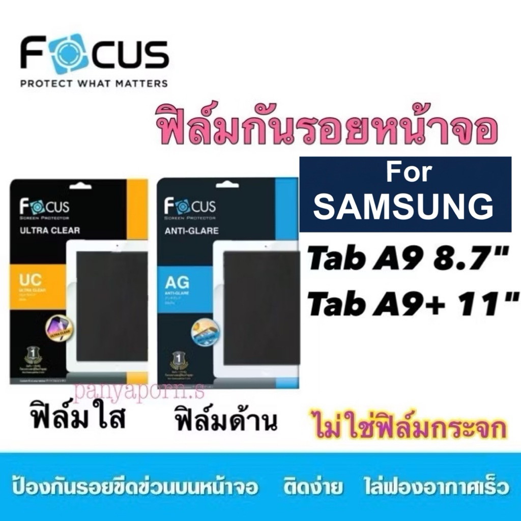 FOCUS ฟิล์มกันรอย SAMSUNG  Galaxy Tab A9 8.7″ / Tab A9 Plus 11″ – โปรปัง