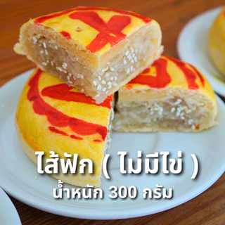 ขนมเปี๊ยะทุเรียนล้วนๆ (ไม่ไข่) หนัก300กรัม | ขนมบ้านมาลี