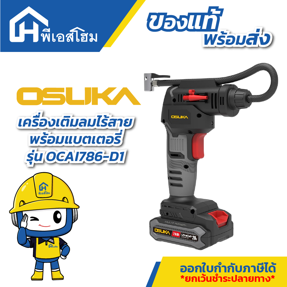 OSUKA เครื่องเติมลมไร้สาย OCAI786-D1