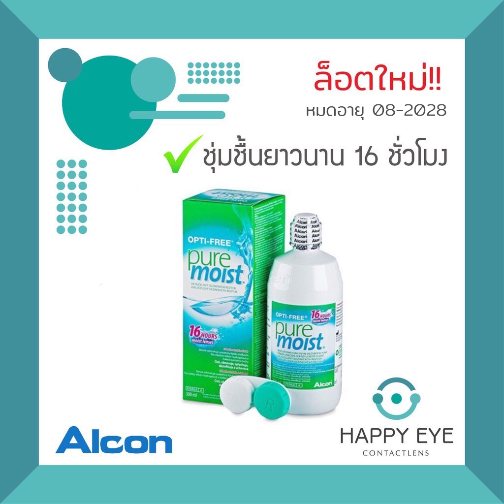 ✨ล็อตใหม่ล่าสุด✨Opti-free pure moist 300 ml.น้ำยาล้างคอนแทคเลนส์