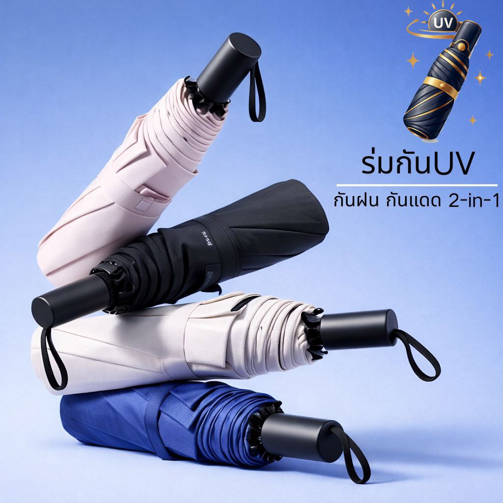 RYBACK ร่มอัตโนมัติ ร่มกันฝน UV พกพาสะดวก น้ำหนักเบา โครงร่มแข็งแรง ต้านลมได้ดี ใช้งานง่าย