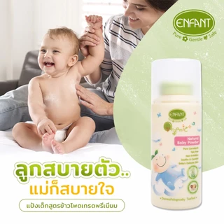 [1 ขวด] Enfant อองฟองต์ Extra Moisture / Extra Mild / Double Moisture / Sweet Dream / Baby Powder / Powder Lotion