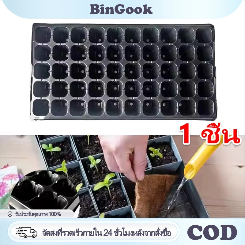 ถาดเพาะกล้า 21/32/50/72/105/128/200 หลุม ถาดเพาะชำ ถาดเพาะเมล็ด ต้นอ่อน เมล็ด ไฮโดร ความหนา 1.0 มิล