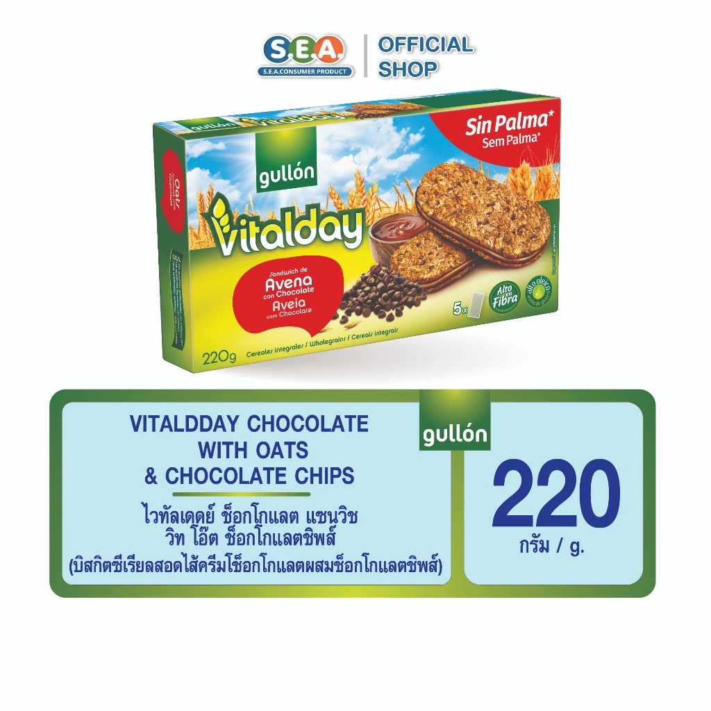 Gullon กูยอง บิสกิต ไวทัลเดย์ ช็อกโกแลตแซนวิช Vitalday Chocolate Sandwich 220g. | Exp: 6 Feb 2027
