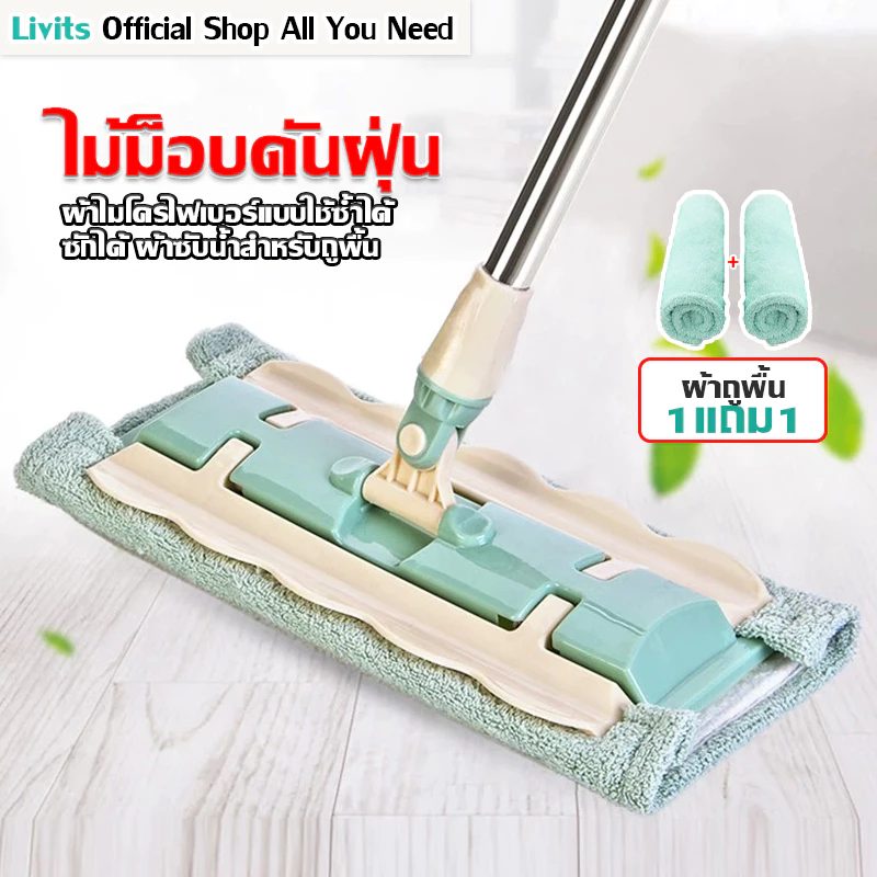 LIVITS ไม้ถูพื้นดันฝุ่น ไม้ถูพื้นอเนกประสงค์ หัวแบน ไม้ม็อบ+ผ้าม็อบไมโครไฟเบอร์ หมุนได้ 360 องศา