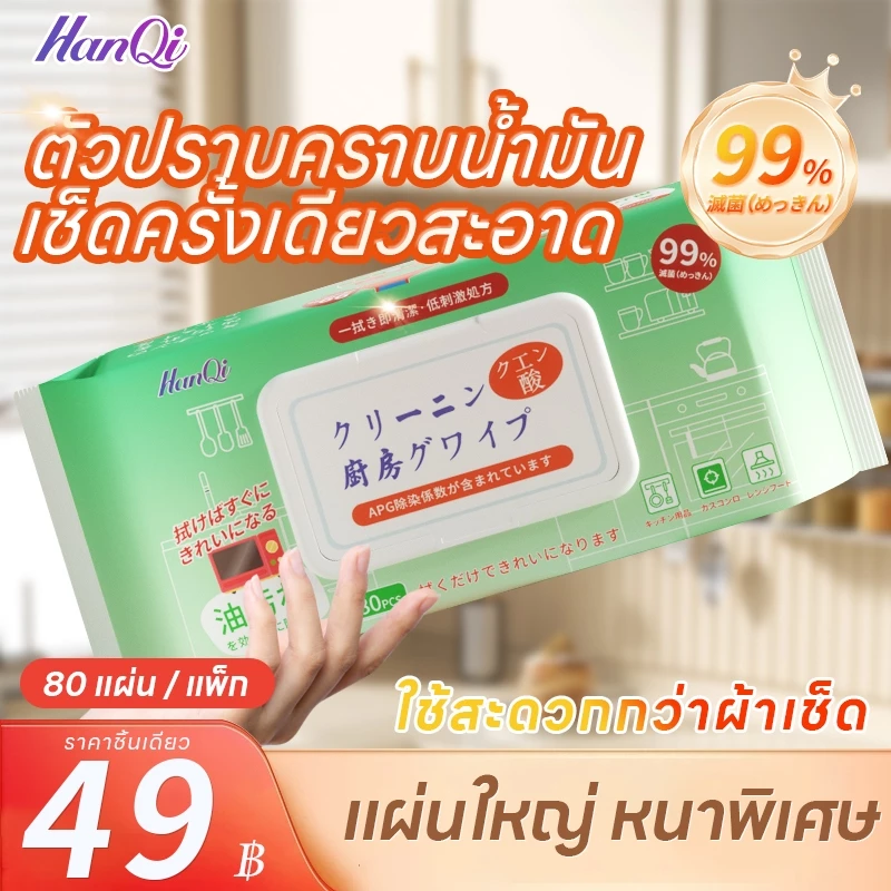 (ซื้อ 3 แถม 2 รวม 400 แผ่น) แผ่นทำความสะอาดครัว ทิชชู่เปียกทำความสะอาด ขจัดคราบน้ำมัน 99% ล้างคราบง่าย thumbnail 8