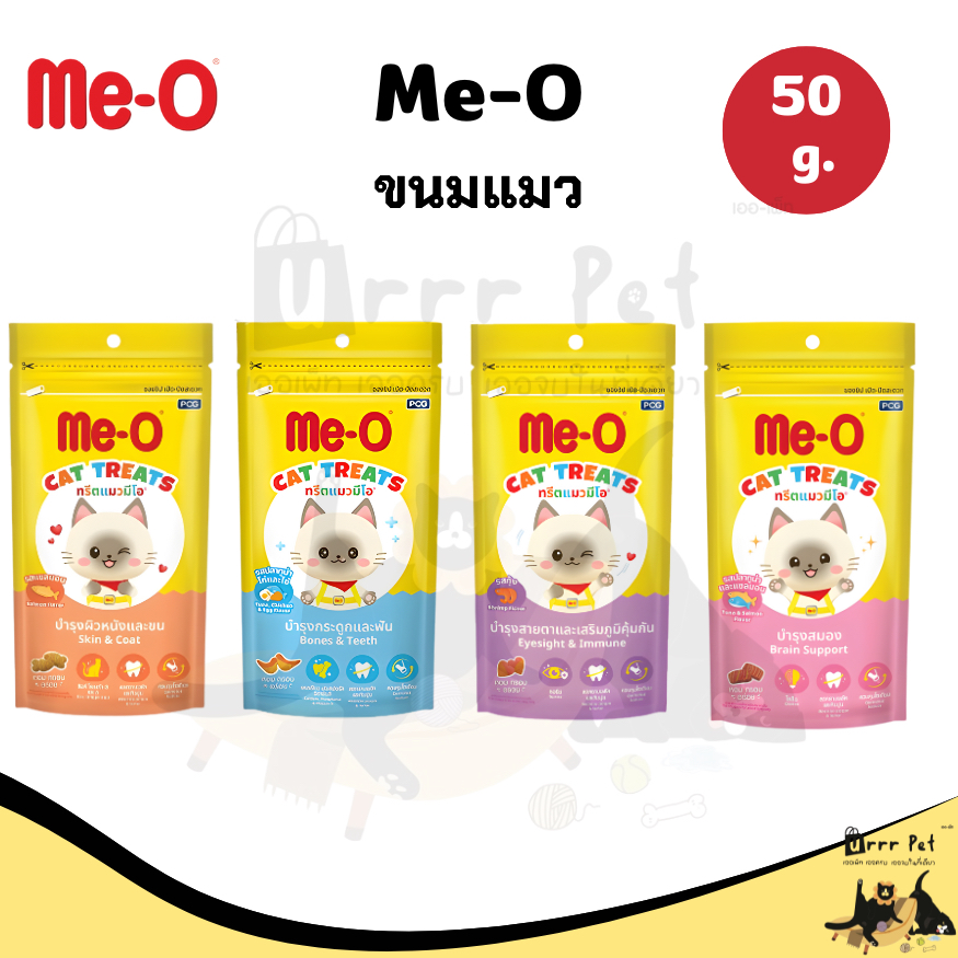 Me-O Treats ขนมแมวมีโอ 50g ขนมแมวกรุบกรอบ คละรส อร่อย ใช้เป็นรางวัลสำหรับแมวทุกวัย