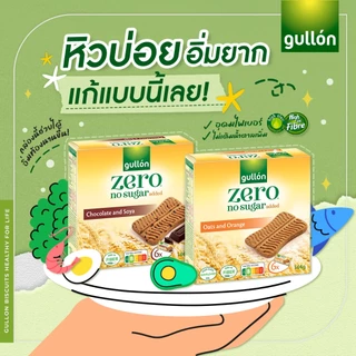 Gullon กูยอง บิสกิตผสมช็อกโกแลตชิพ ไม่ใส่น้ำตาล Chocolate and Soy Biscuits No Sugar Added 144g.| Exp : 13 Jul 27