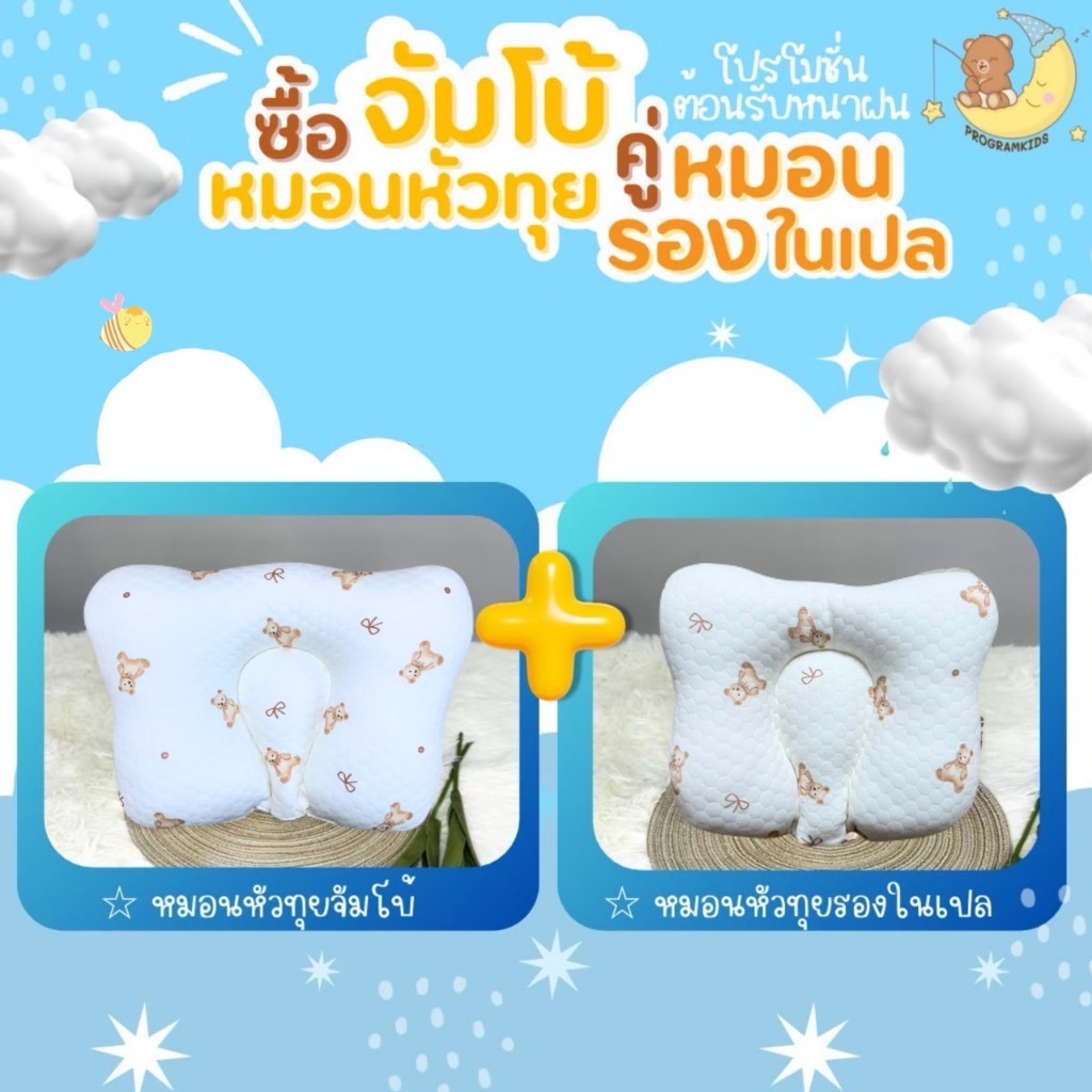 เซตจับคู่หมอนหัยทุย นอนพื้น+นอนเปลProgramkids