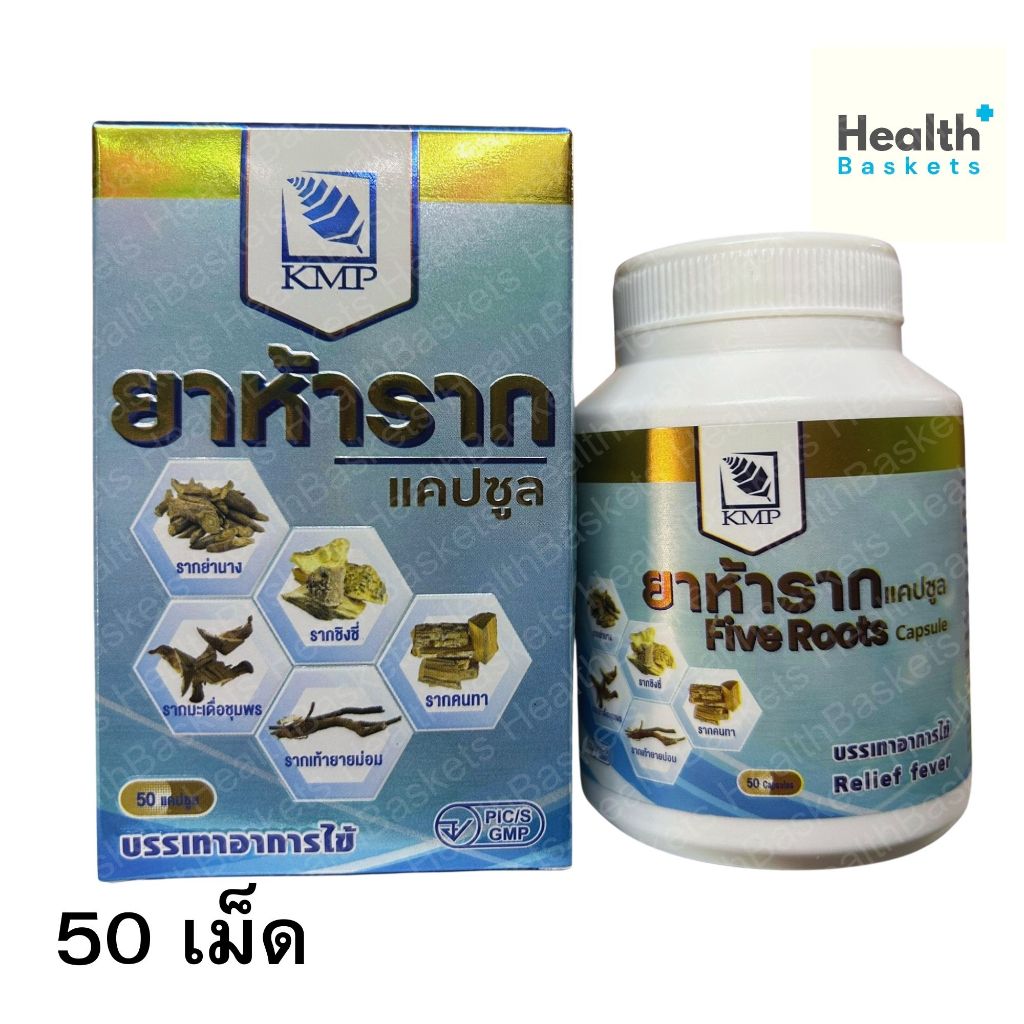 Five Roots 50Capsule ยาห้าราก 50แคปซูล ราคา ถูกที่สุด ดีลบีเคเค