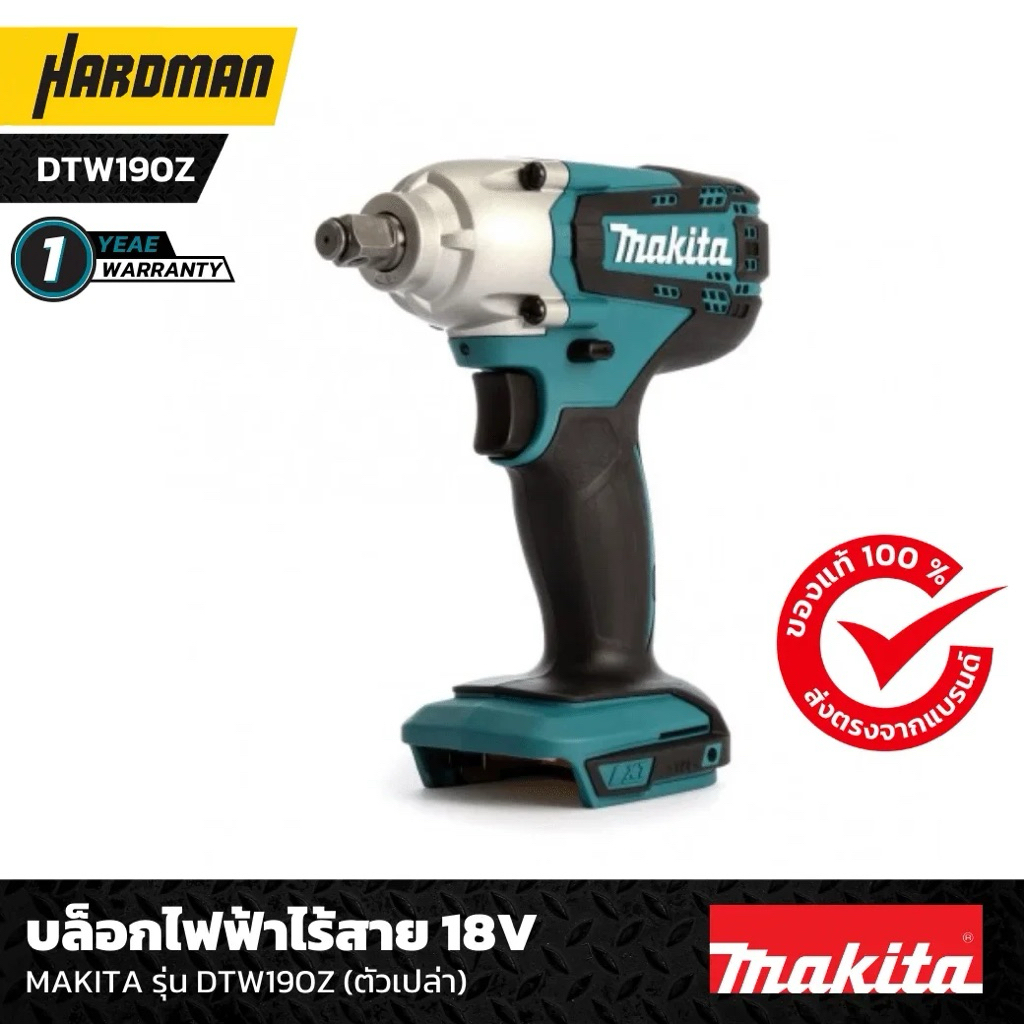 บล็อกไฟฟ้าไร้สาย 18V MAKITA รุ่น DTW190Z (ตัวเปล่า)