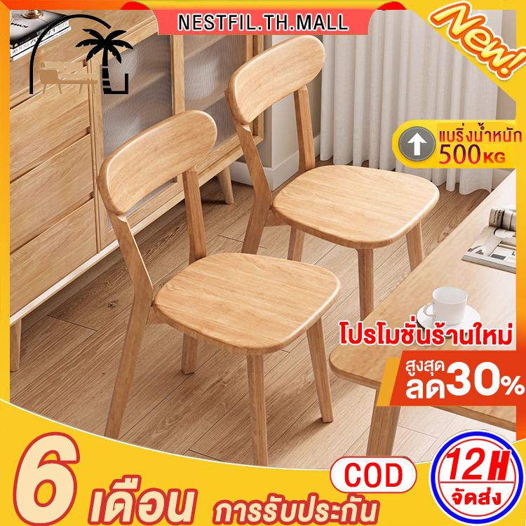 NestFil เก้าอี้ เก้าอี้กินข้าว เก้าอี้ไม้ยางพารา พร้อมพนักพิง ความจุแบริ่งที่แข็งแกร่ง ติดตั้งง่าย