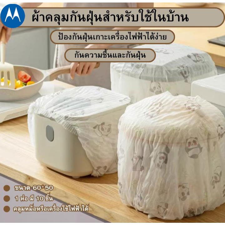 ฝาครอบกันฝุ่น 10 ชิ้น วัสดุผ้าไม่ทอ ใช้ซ้ำได้ ผ้าคลุม ฝาครอบพลาสติก  ที่เก็บฝุ่นป้องกัน ที่เก็บของในครัวเรือน