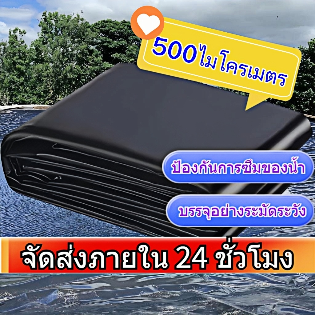 【500 ไมครอน】พลาสติกปูบ่อ ผ้ายางปูบ่อปลา HDPE เสริม UV หนา 0.3mm ทนทาน50ปี ออกแบบและทดสอบโดยวิศวกร