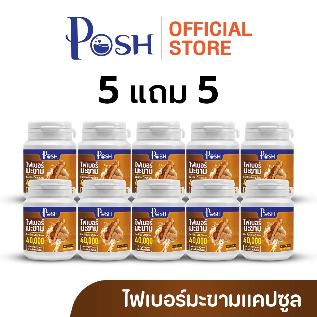 POSH ไฟเบอร์มะขาม  แคปซูล 20 cap ของแท้ พอชเมดิก้า thumbnail 8