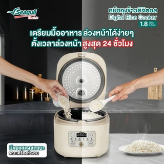 Seagull หม้อหุงข้าวดิจิตอล 1.8 ลิตร (ครีม) Digital Rice Cooker 1.8 L (Cream) หม้ออุ่น หม้อตุ๋น หม้อต้ม หม้อนึ่ง